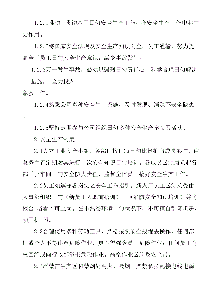 安全生产及应急管理新版制度_第2页