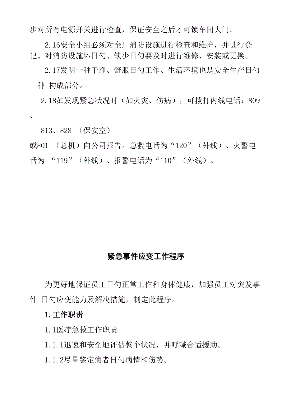 安全生产及应急管理新版制度_第4页