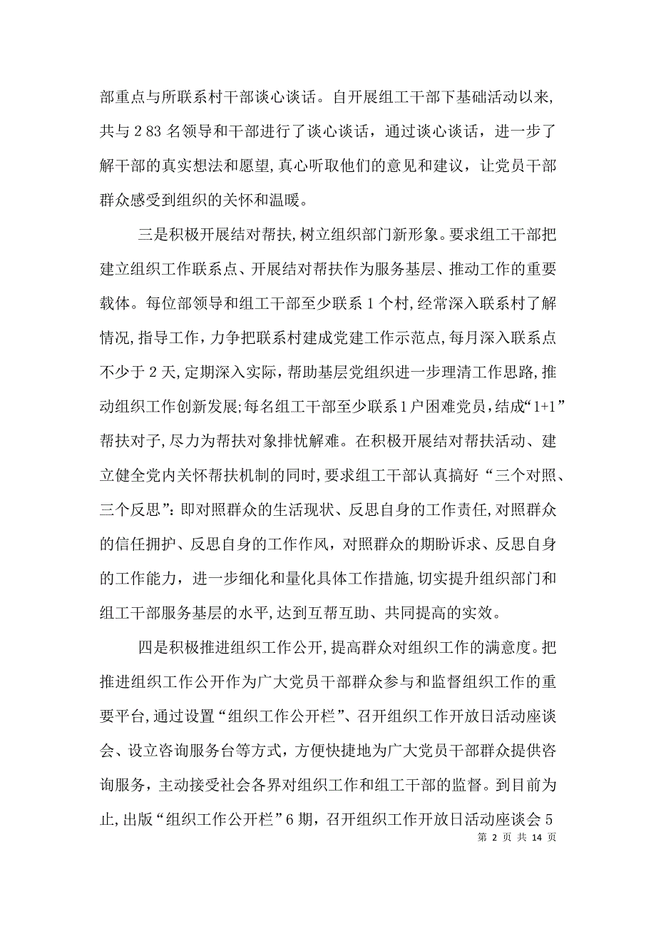 四项举措推进组工干部下基层活动_第2页