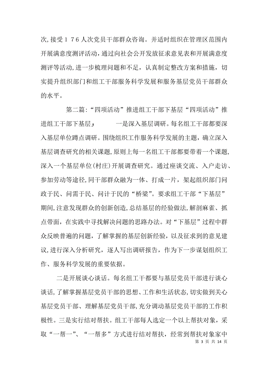 四项举措推进组工干部下基层活动_第3页