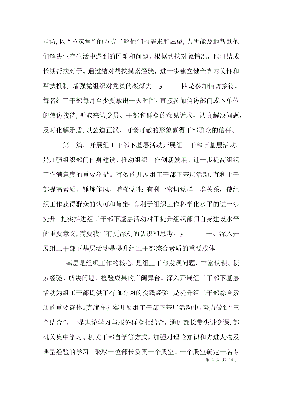 四项举措推进组工干部下基层活动_第4页