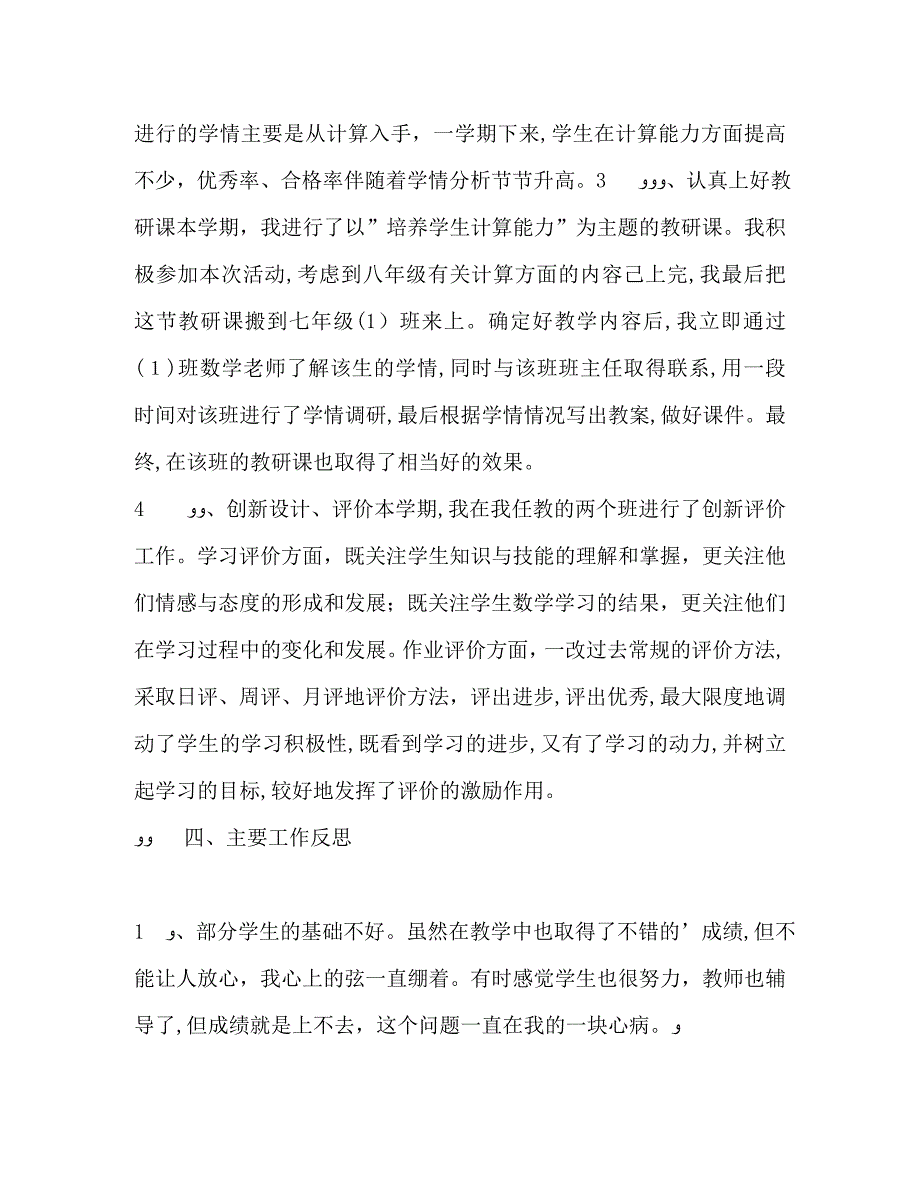 八年级数学下册教学工作总结_第3页