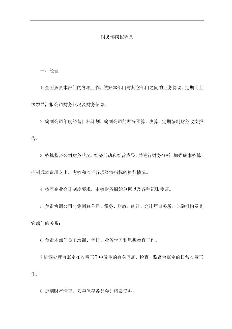 华阳物业管理有限公司岗位职责_第3页