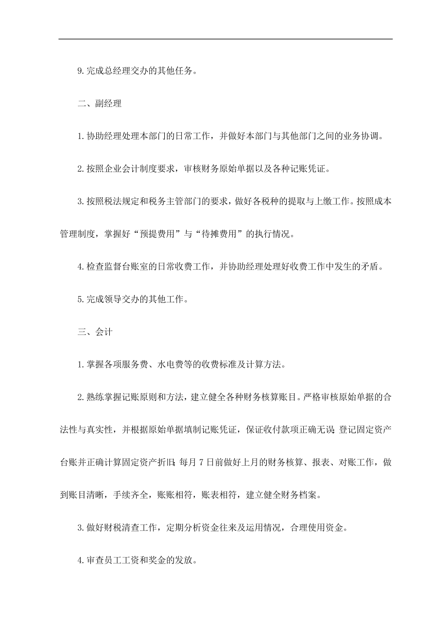 华阳物业管理有限公司岗位职责_第4页