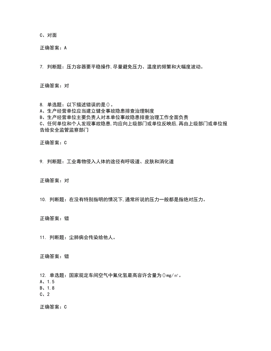 氟化工艺作业安全生产资格证书资格考核试题附参考答案14_第2页