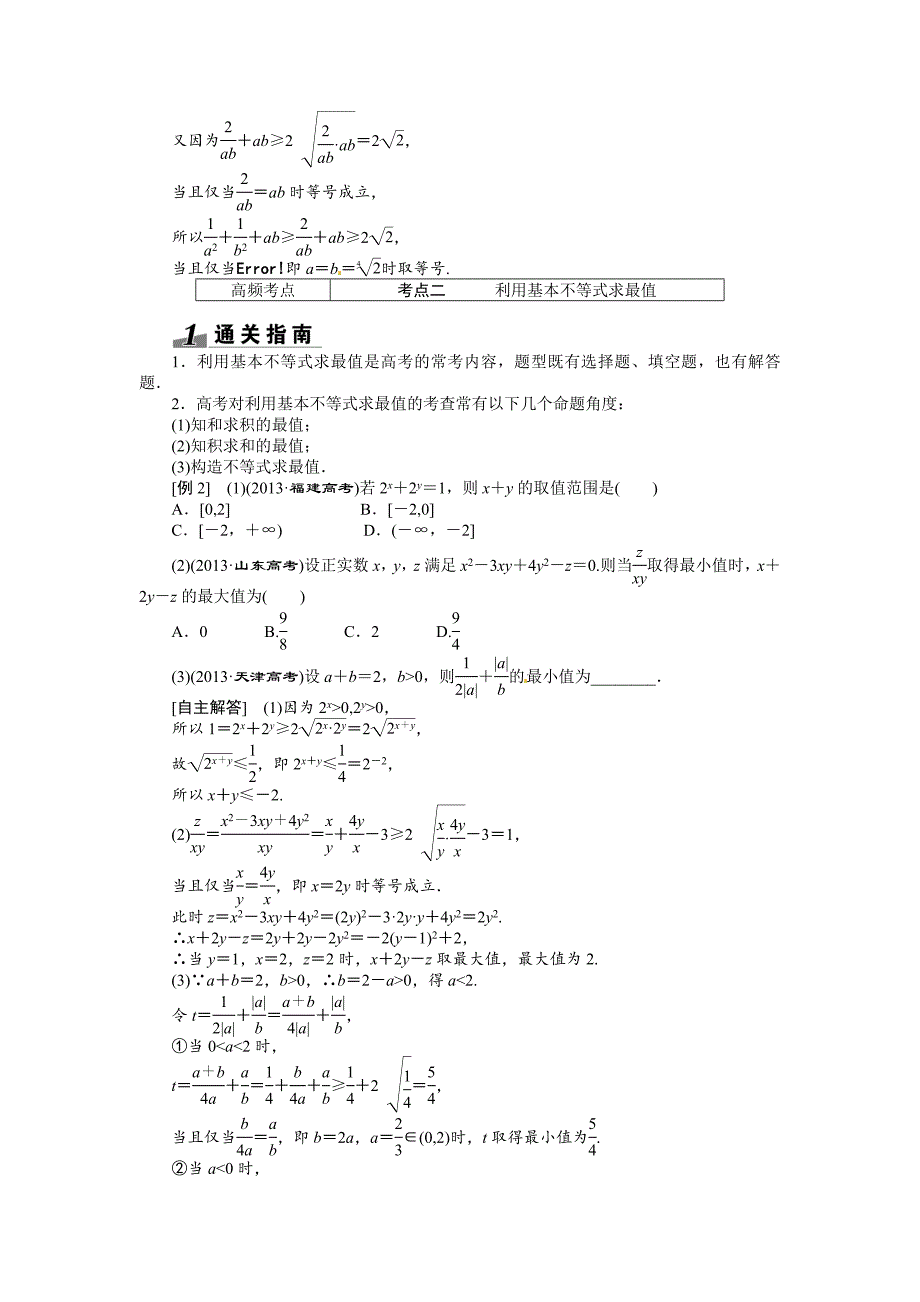 高考数学复习：第六章 ：第四节基本不等式突破热点题型_第2页