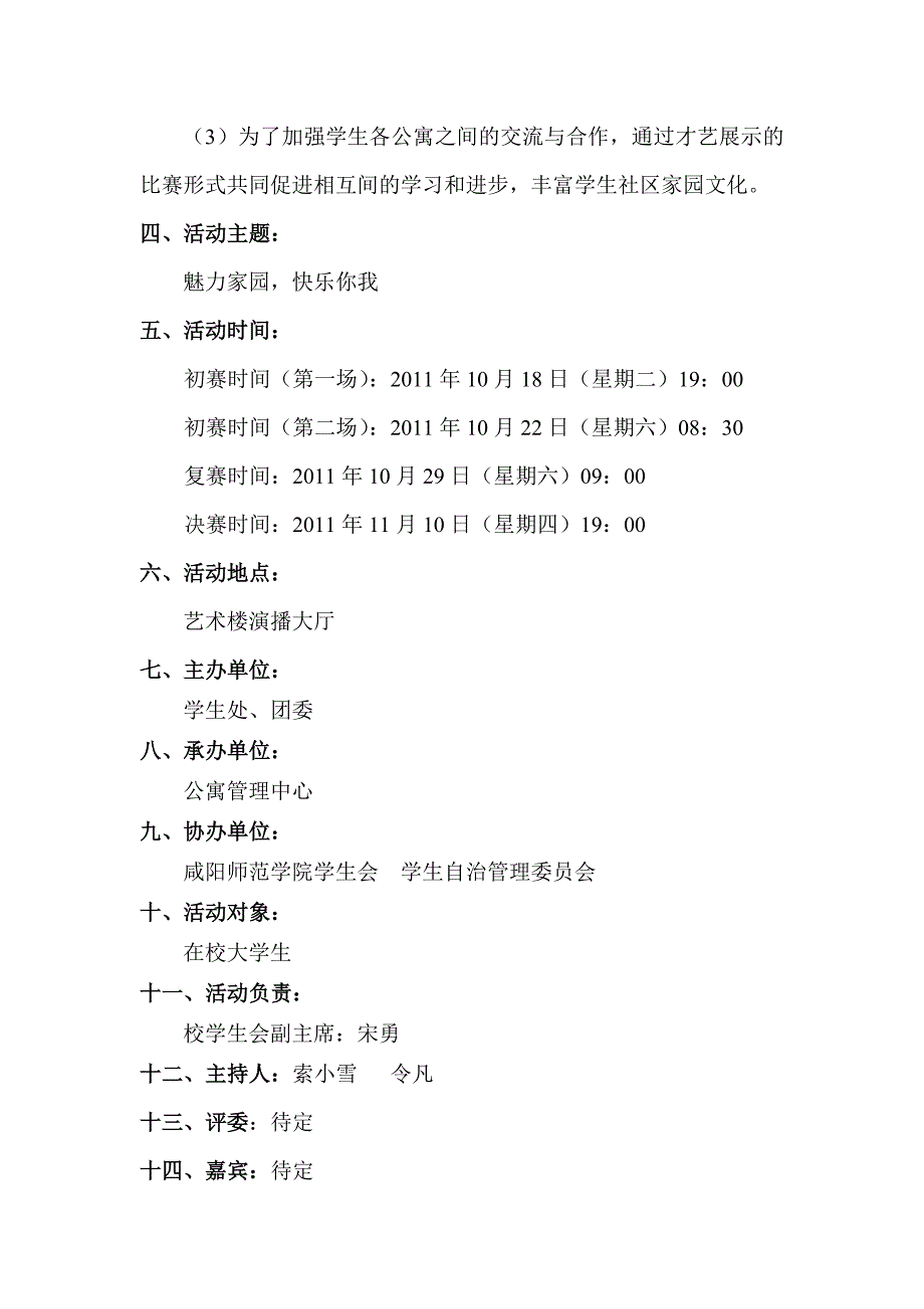 咸阳师范学院才艺大赛策划_第2页