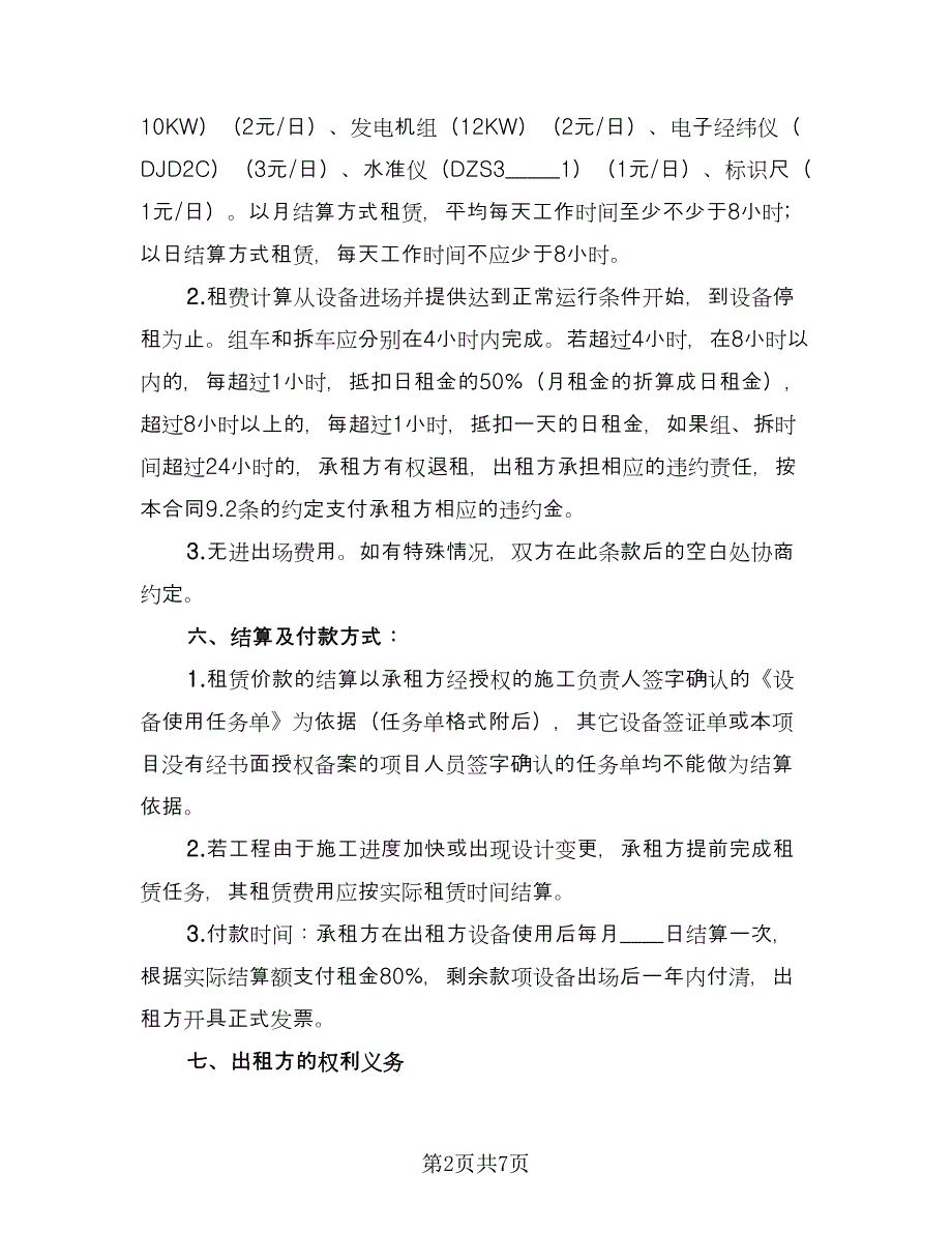 数控设备仪器租赁协议书范本（二篇）.doc_第2页