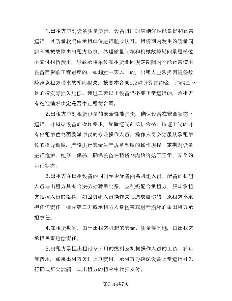 数控设备仪器租赁协议书范本（二篇）.doc_第3页