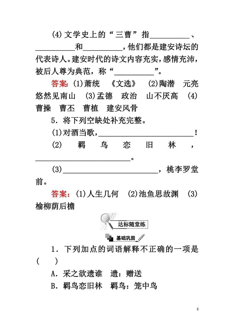 2021学年高中语文第7课诗三首练习新人教版必修2_第5页