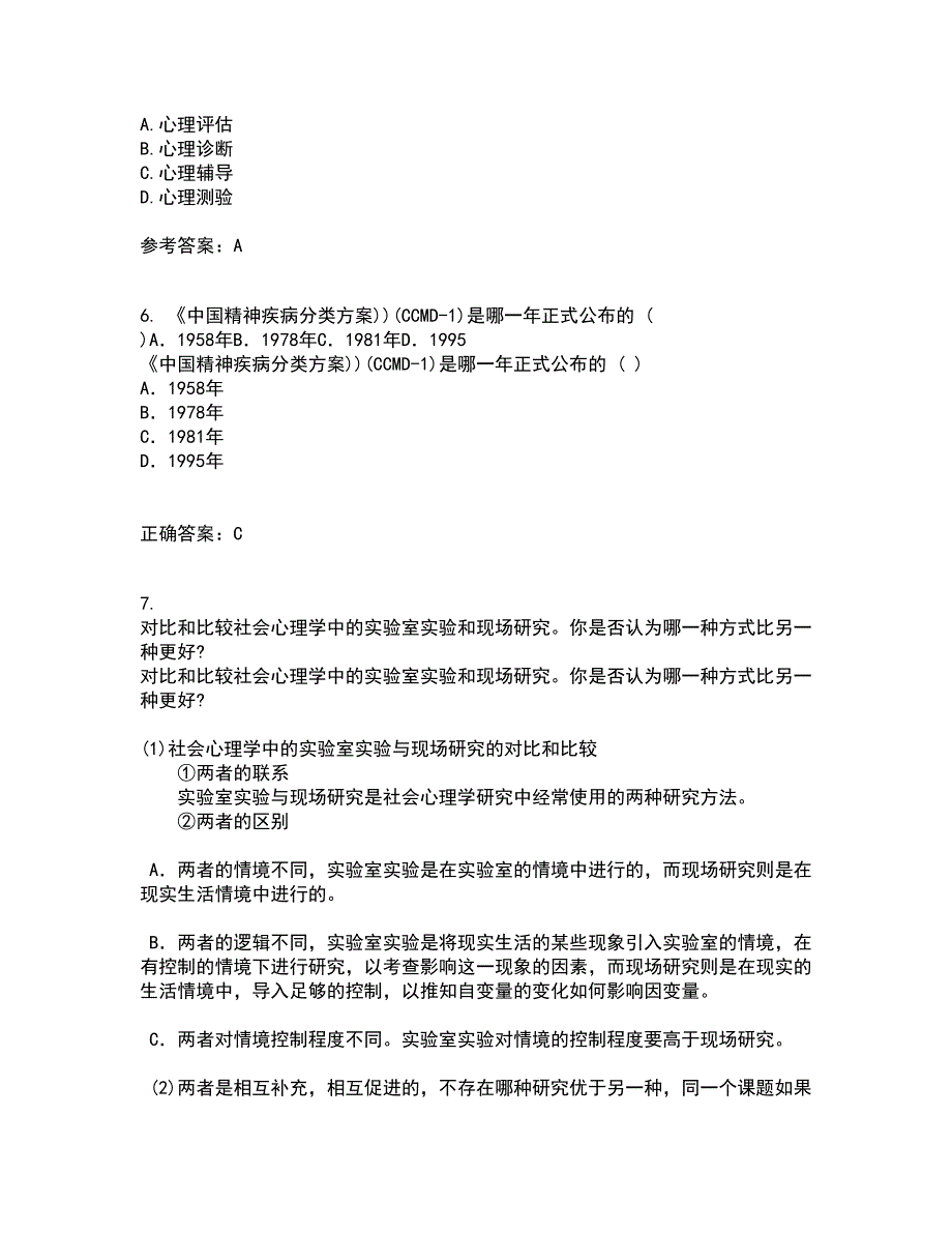 福建师范大学21春《心理咨询学》离线作业1辅导答案82_第2页