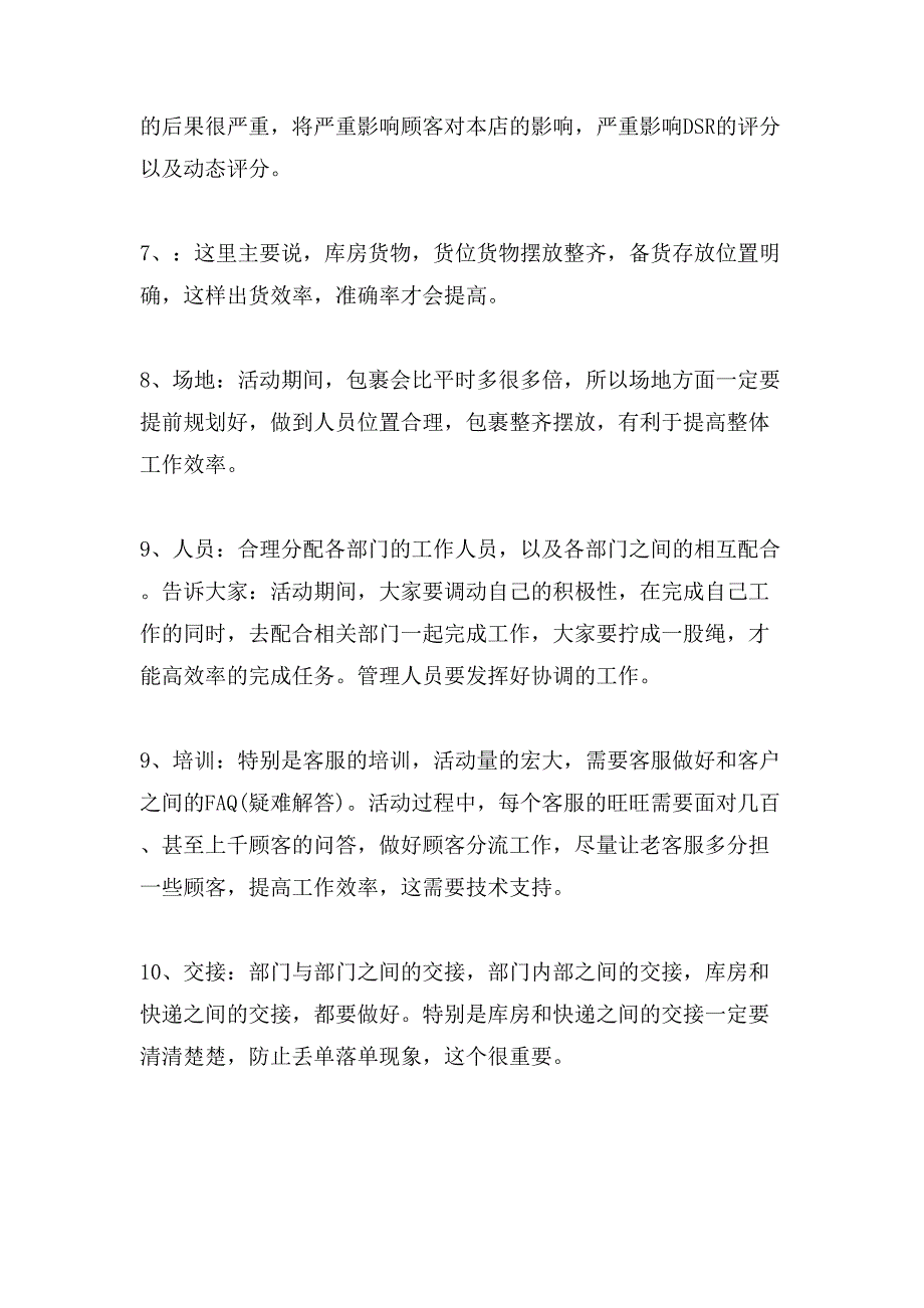 淘宝双十二活动策划书.doc_第2页