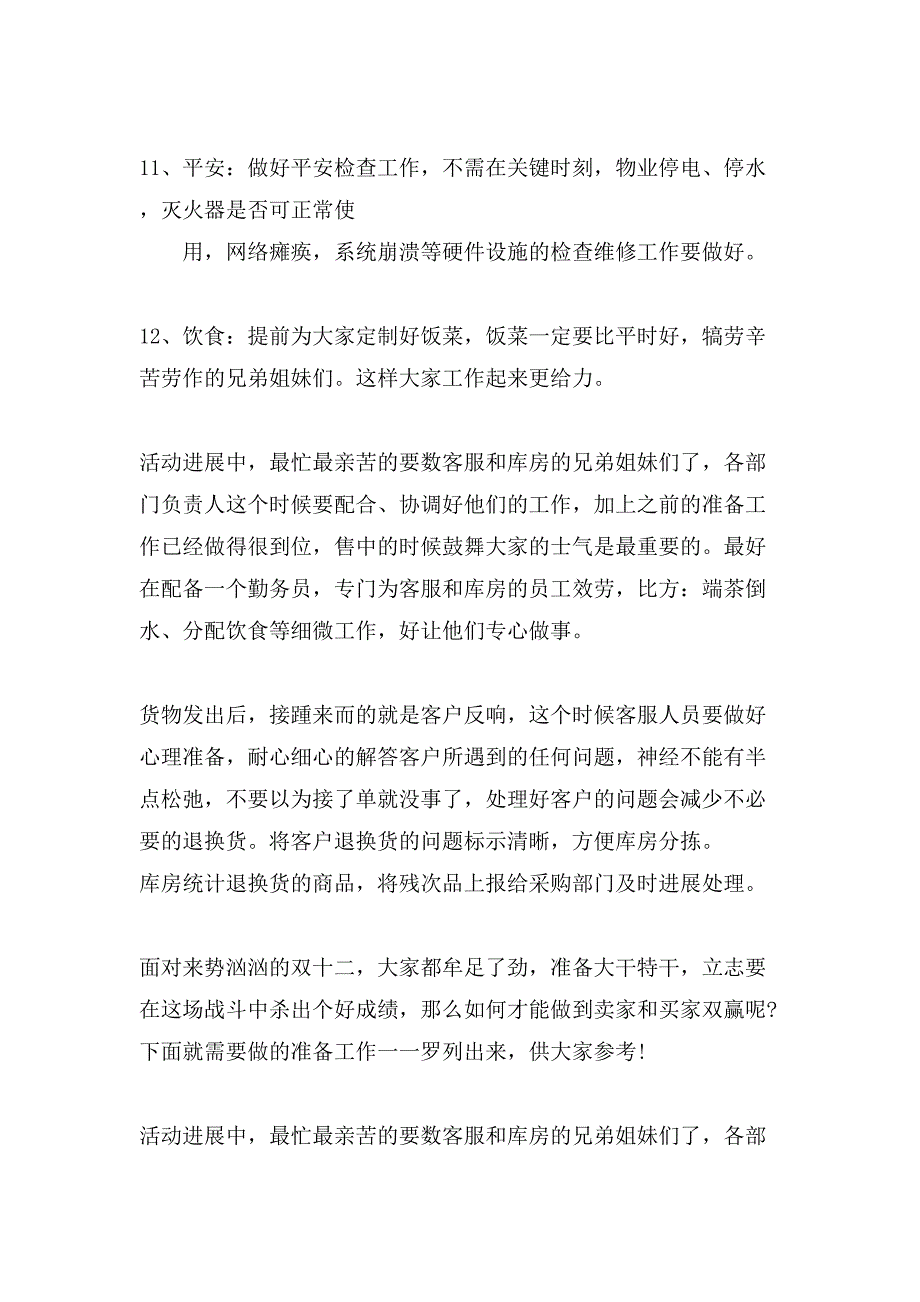 淘宝双十二活动策划书.doc_第3页