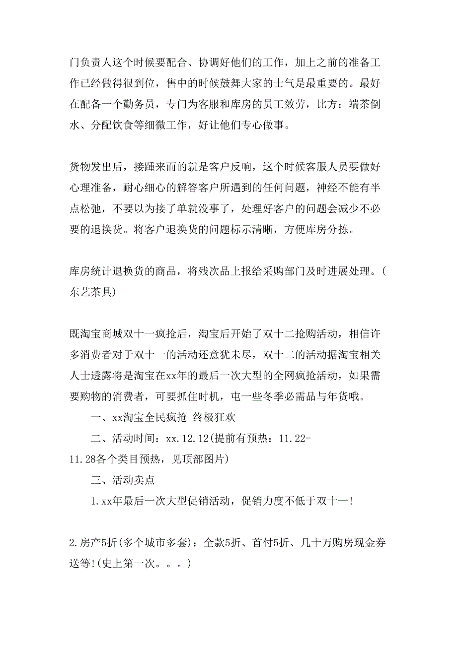 淘宝双十二活动策划书.doc_第4页