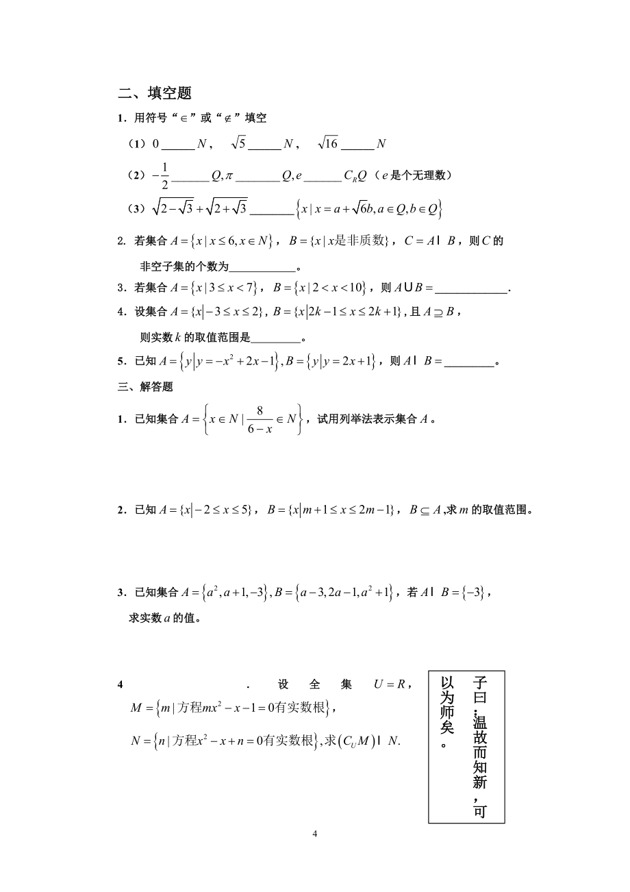 高一数学练习及答案_第4页