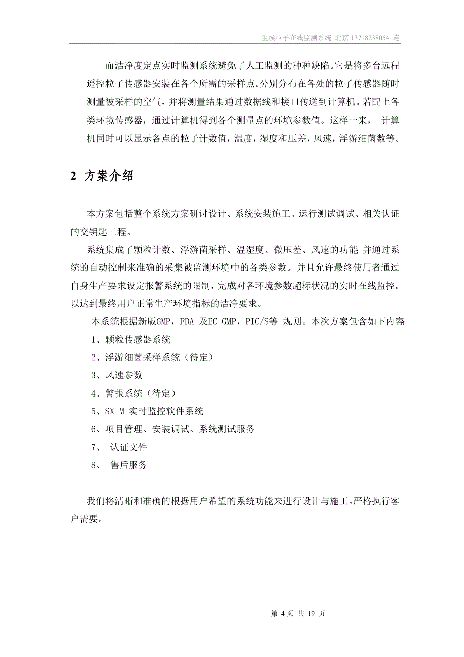 尘埃粒子在线监测系统_第4页