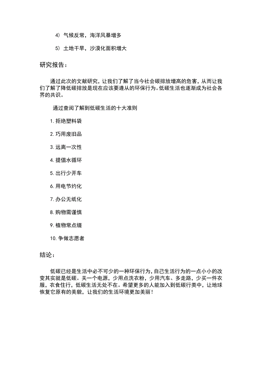 中学生低碳生活研究课题_第3页