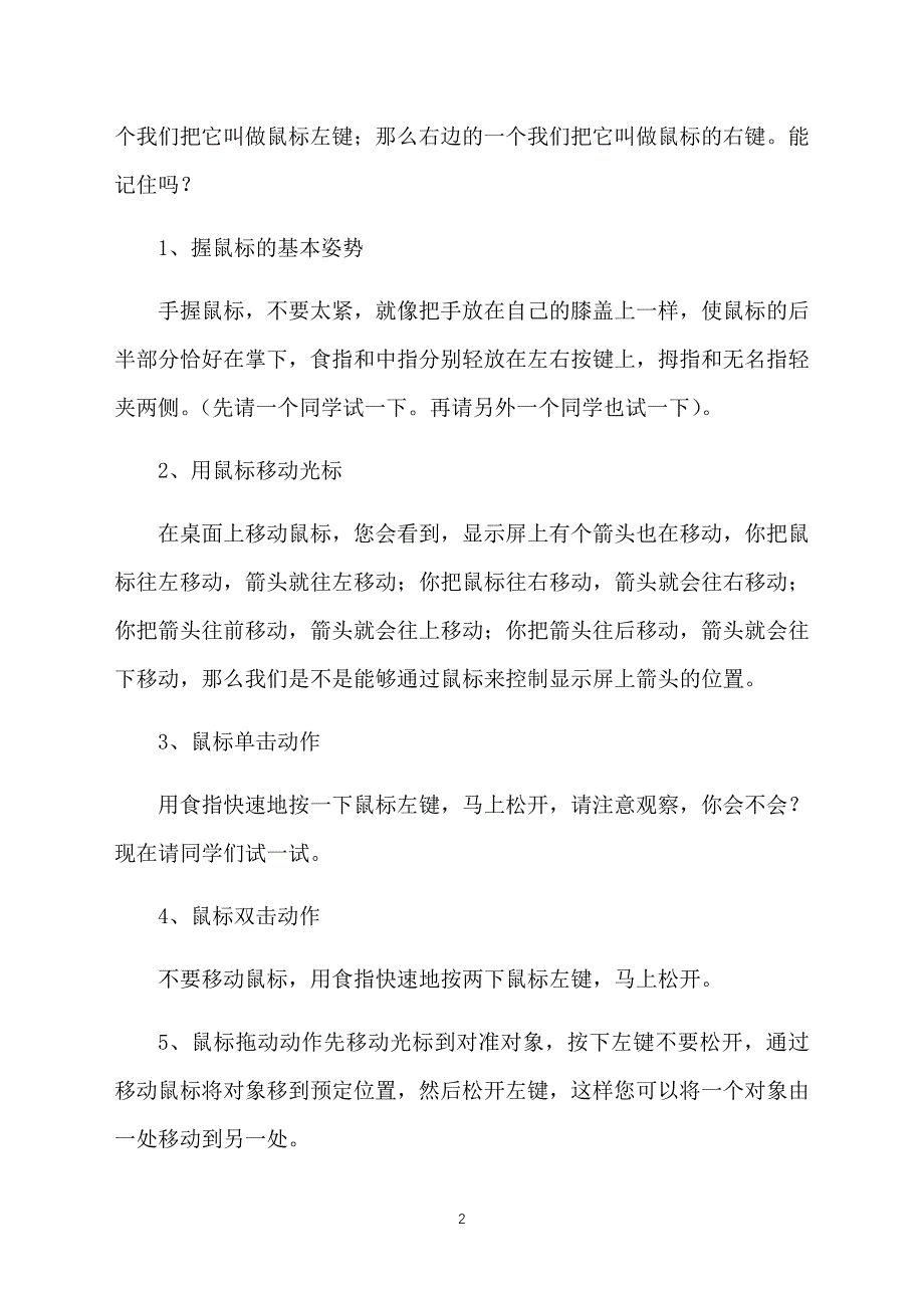 三年级上册信息技术课件_第2页