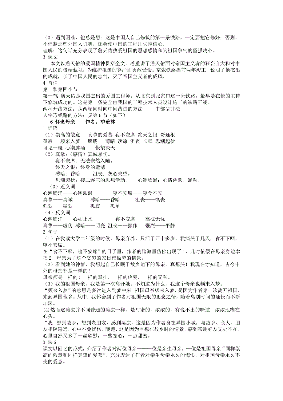 人教版小学语文六年级上册复习资料_第4页