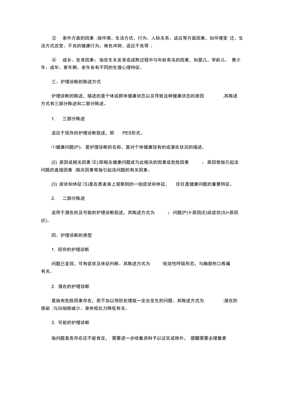 详细讲解护理诊断的试题_第2页