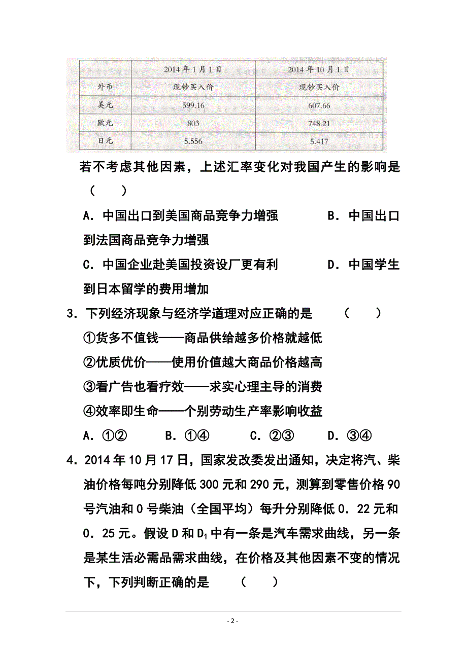 安徽省江淮名校高三第二次联考政治试题及答案_第2页