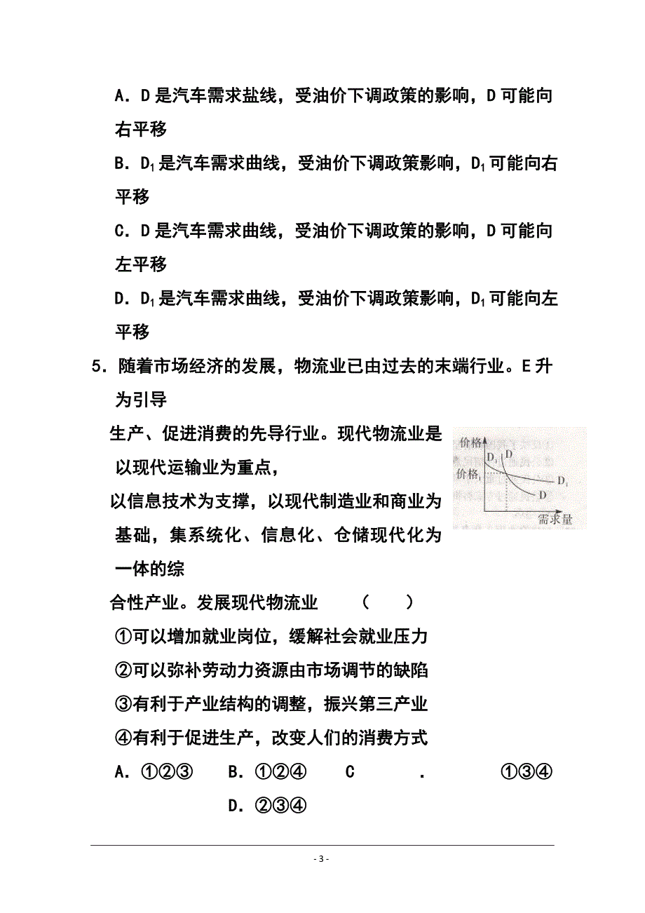 安徽省江淮名校高三第二次联考政治试题及答案_第3页