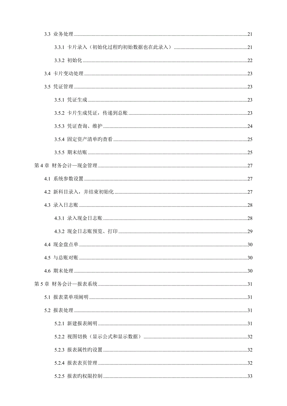 金蝶财务操作手册_第2页