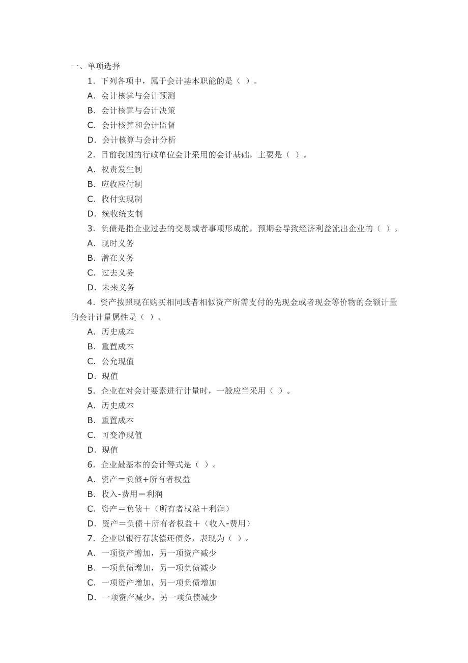 会计考试习题一_第1页