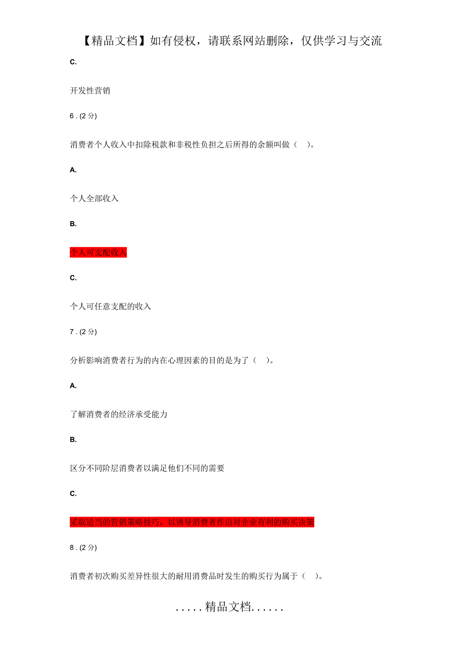 市场营销学作业及答案_第4页