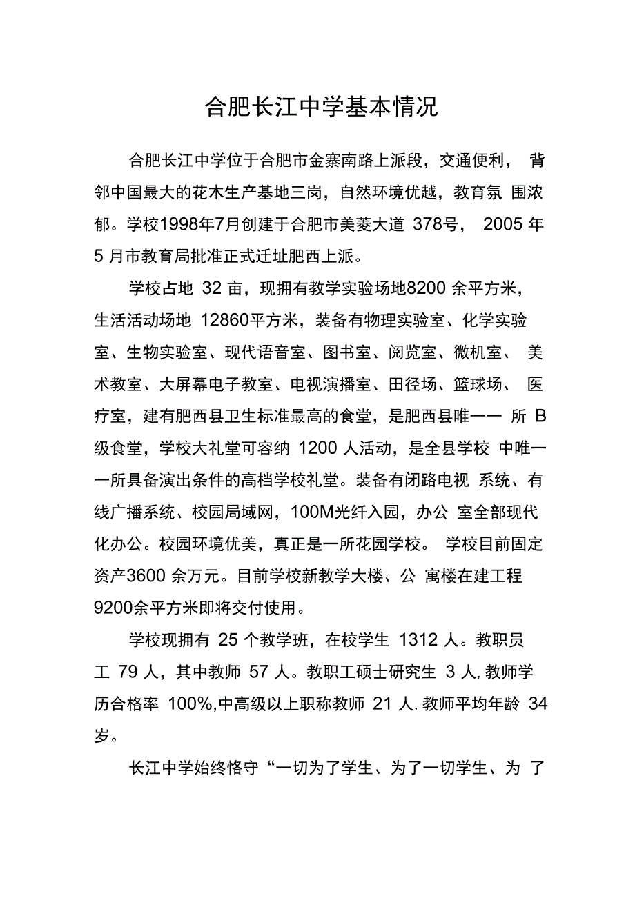 民办普通中学学校简介_第1页