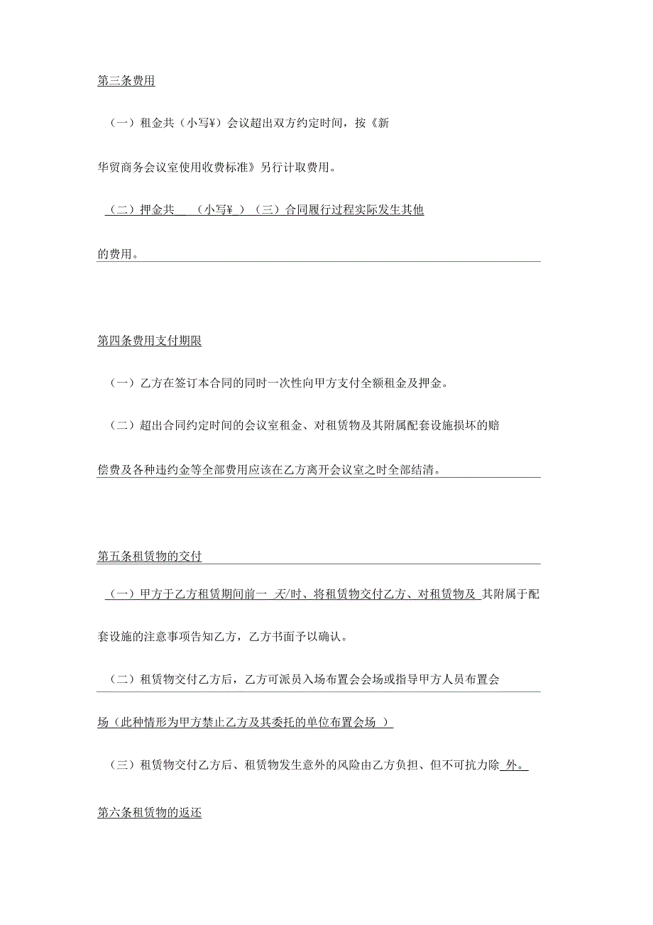 会议场所租赁合同_第2页