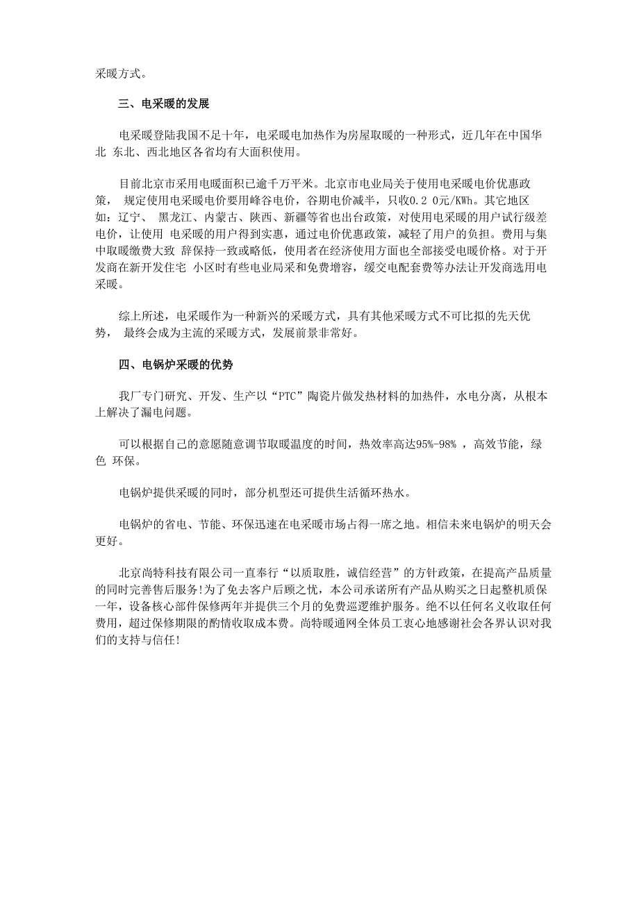 电锅炉采暖与传统煤锅炉的优势对比_第3页