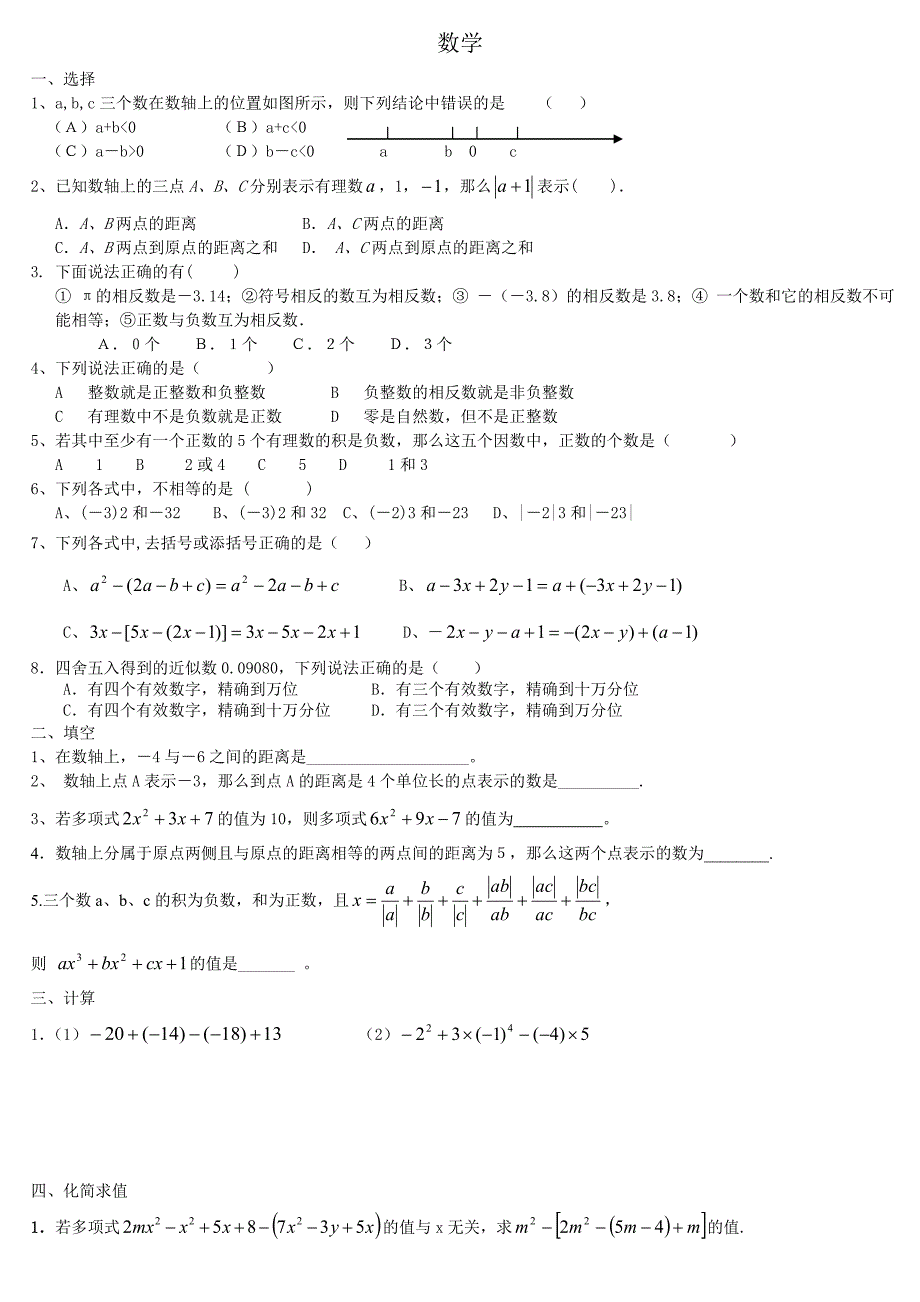 (完整版)人教版七年级数学上第一二章总结练习题及答案_第1页