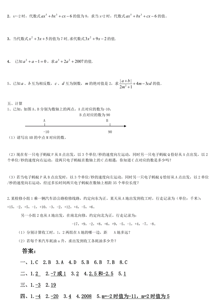 (完整版)人教版七年级数学上第一二章总结练习题及答案_第2页