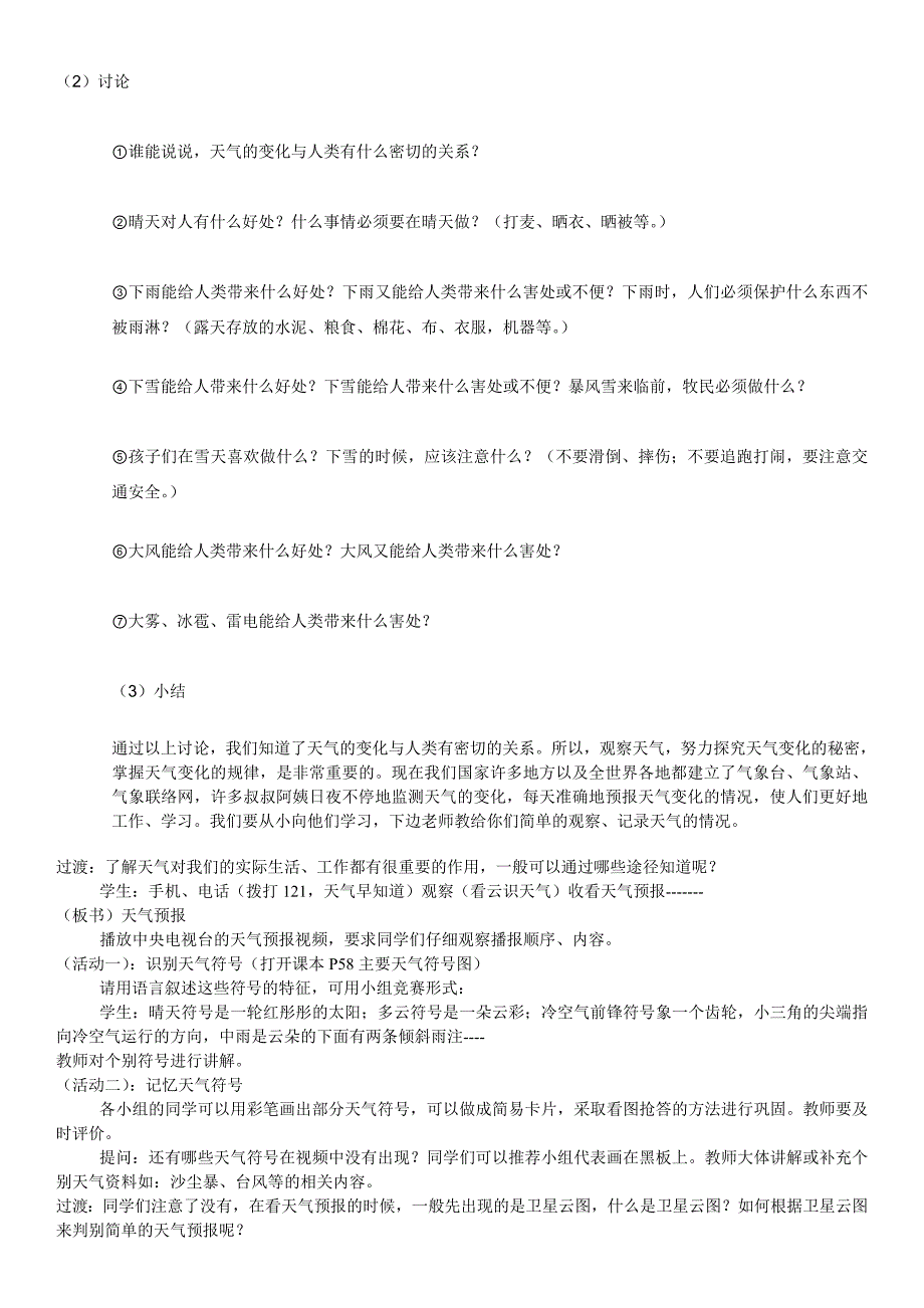 第四章第一节天气和气候教学设计[精选文档]_第2页