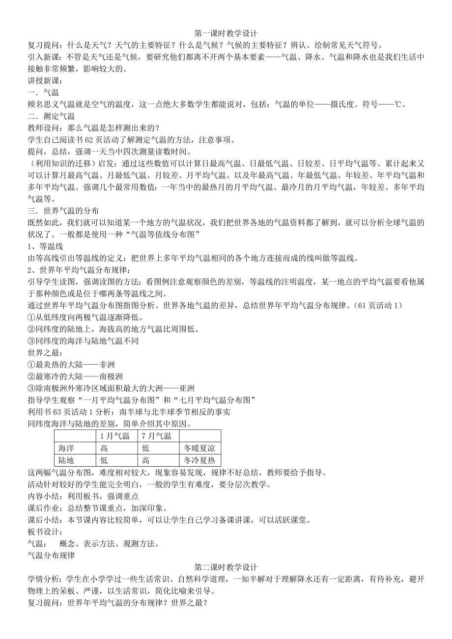 第四章第一节天气和气候教学设计[精选文档]_第5页