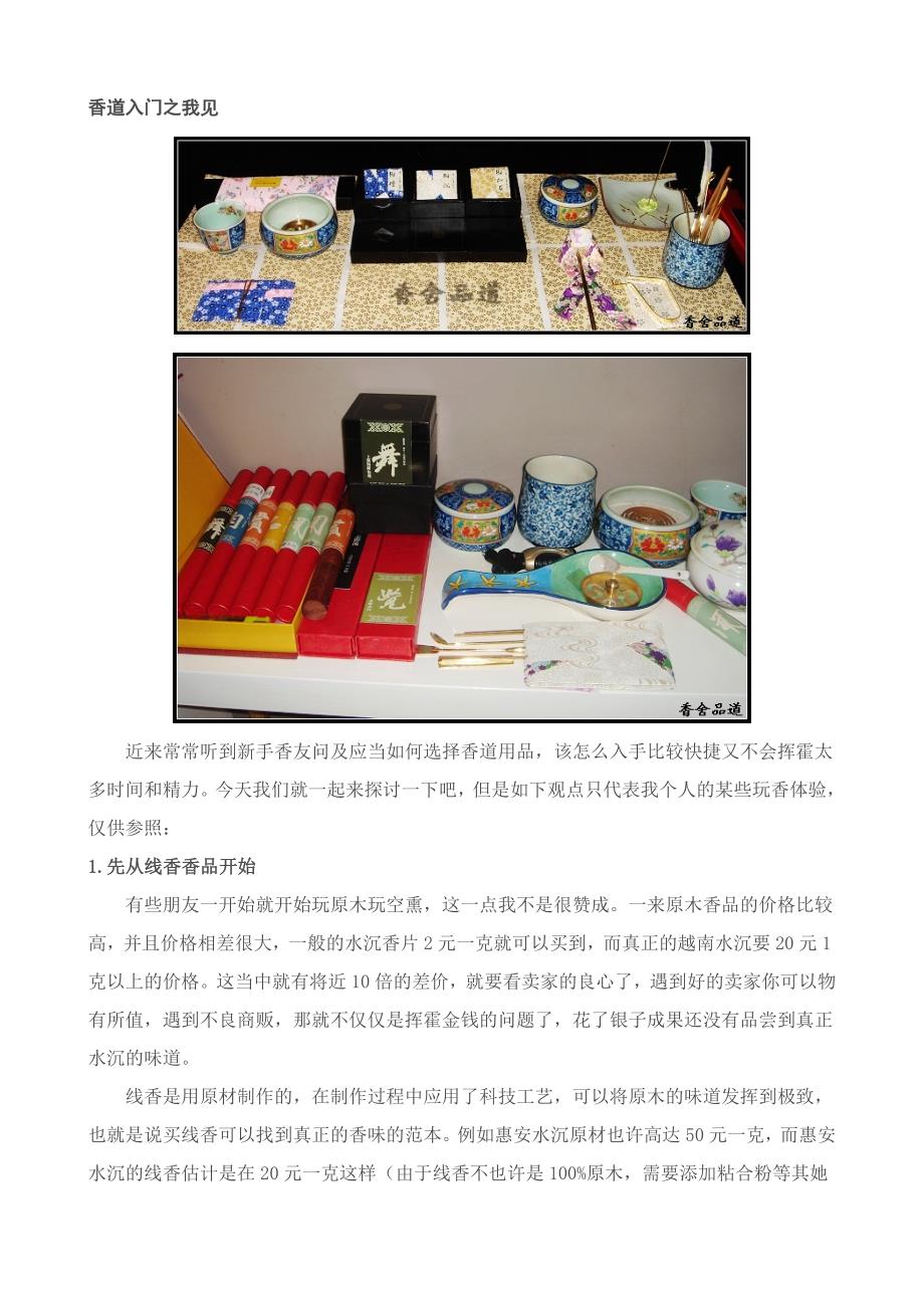 香道入门之我见_第1页