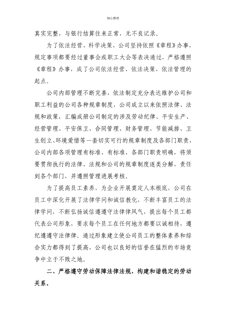 诚信守法示范企业申报材料_第2页