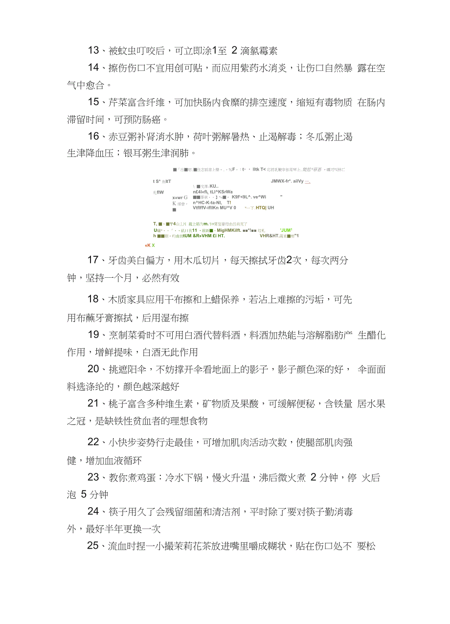 健康知识小常识100条_第2页