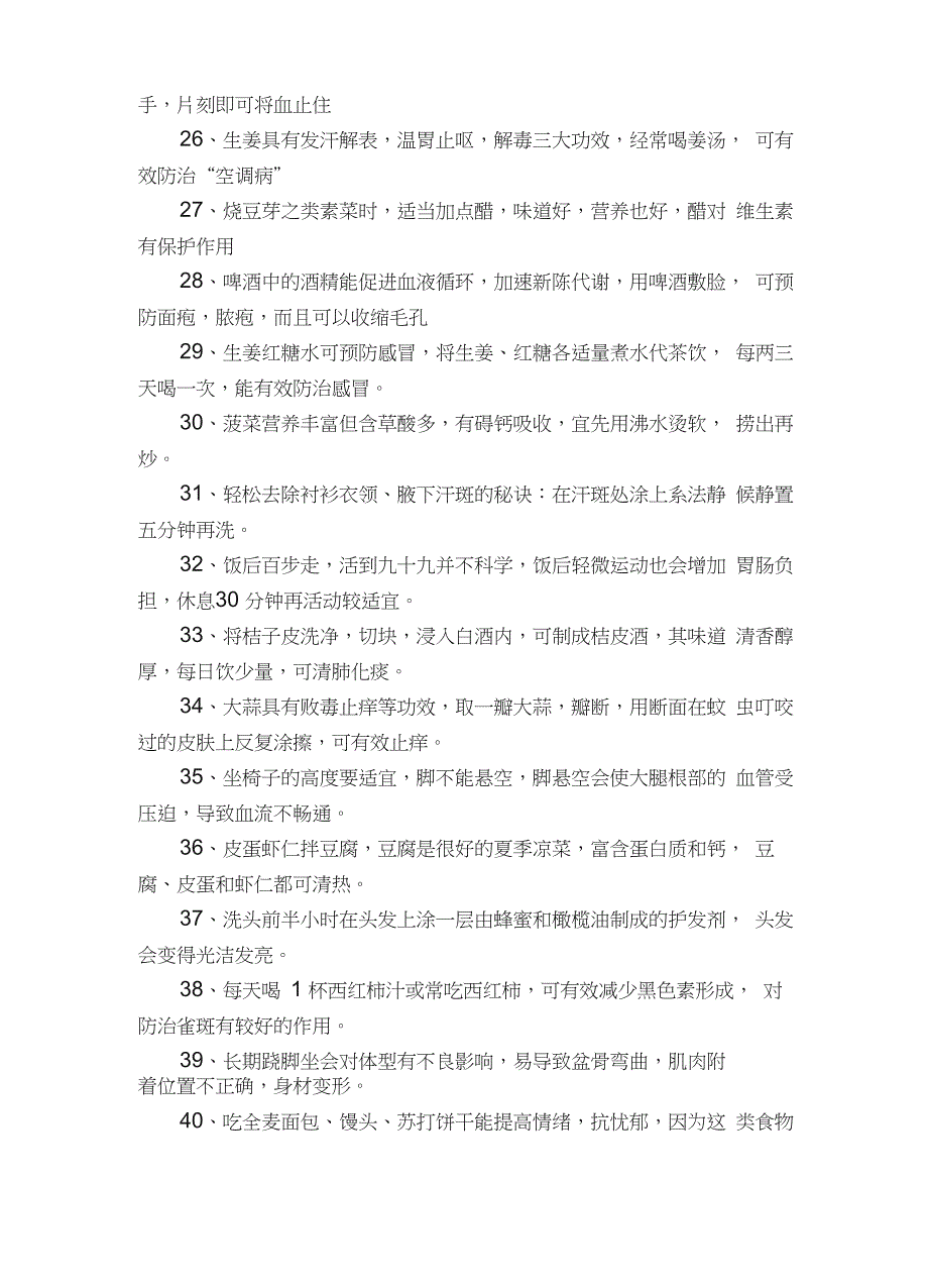 健康知识小常识100条_第3页