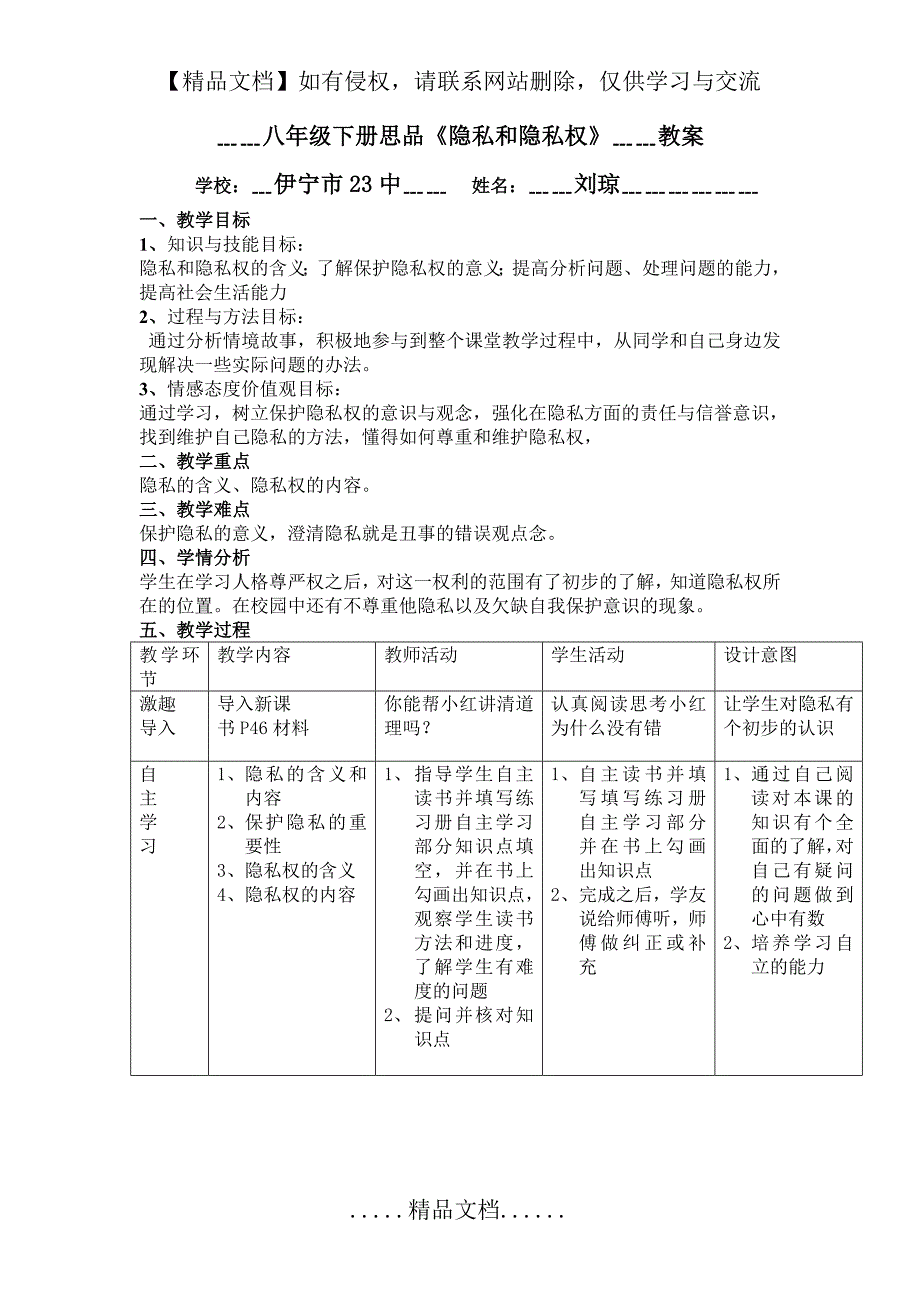 《隐私和隐私权》教案_第2页