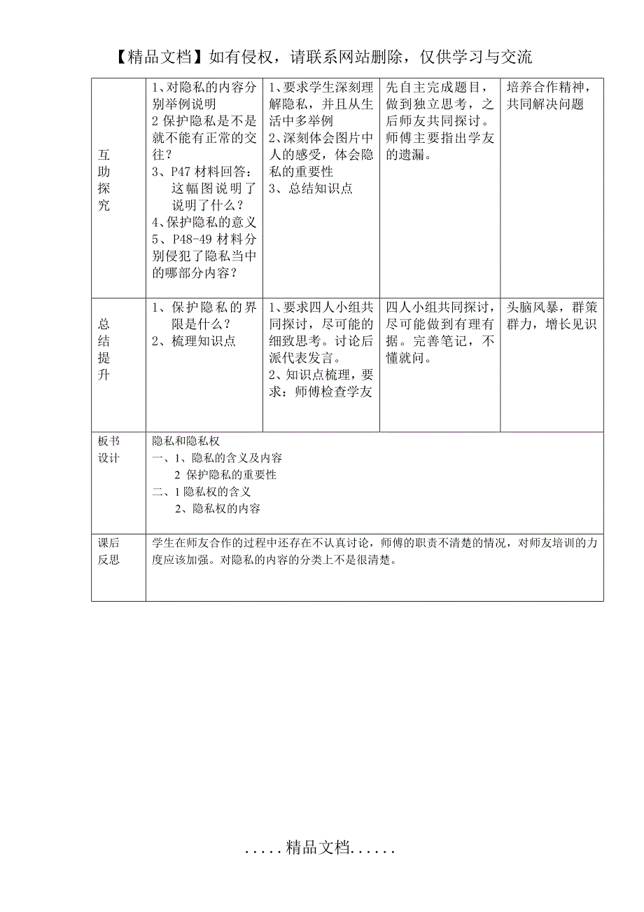 《隐私和隐私权》教案_第3页