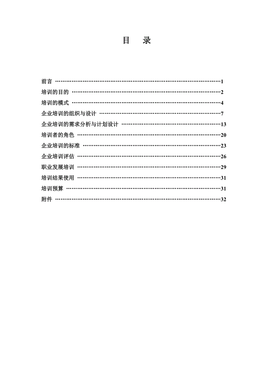 企业培训体系建设_第1页