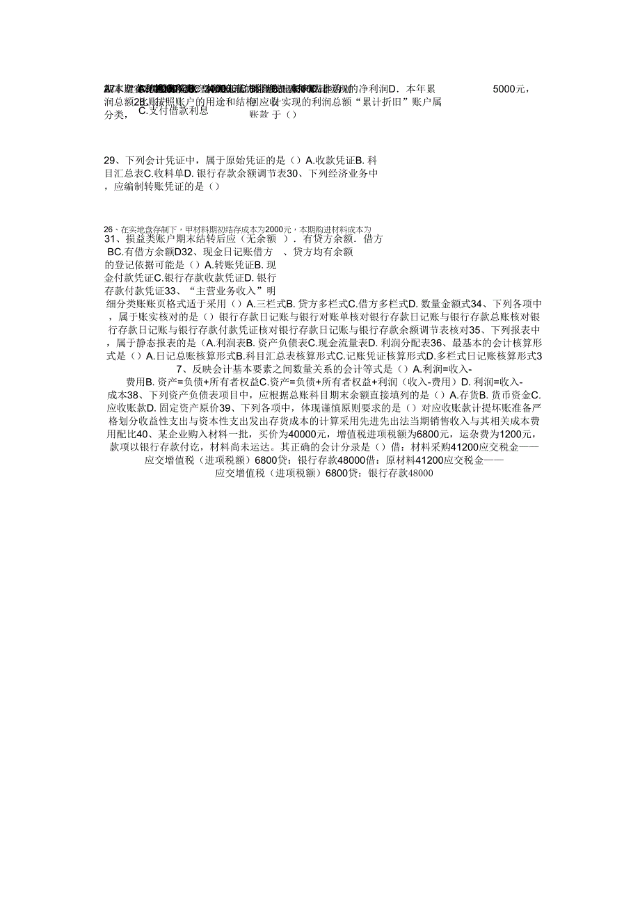 2013年圆梦计划专升本会计学原理入学测试模拟题及答案_第4页