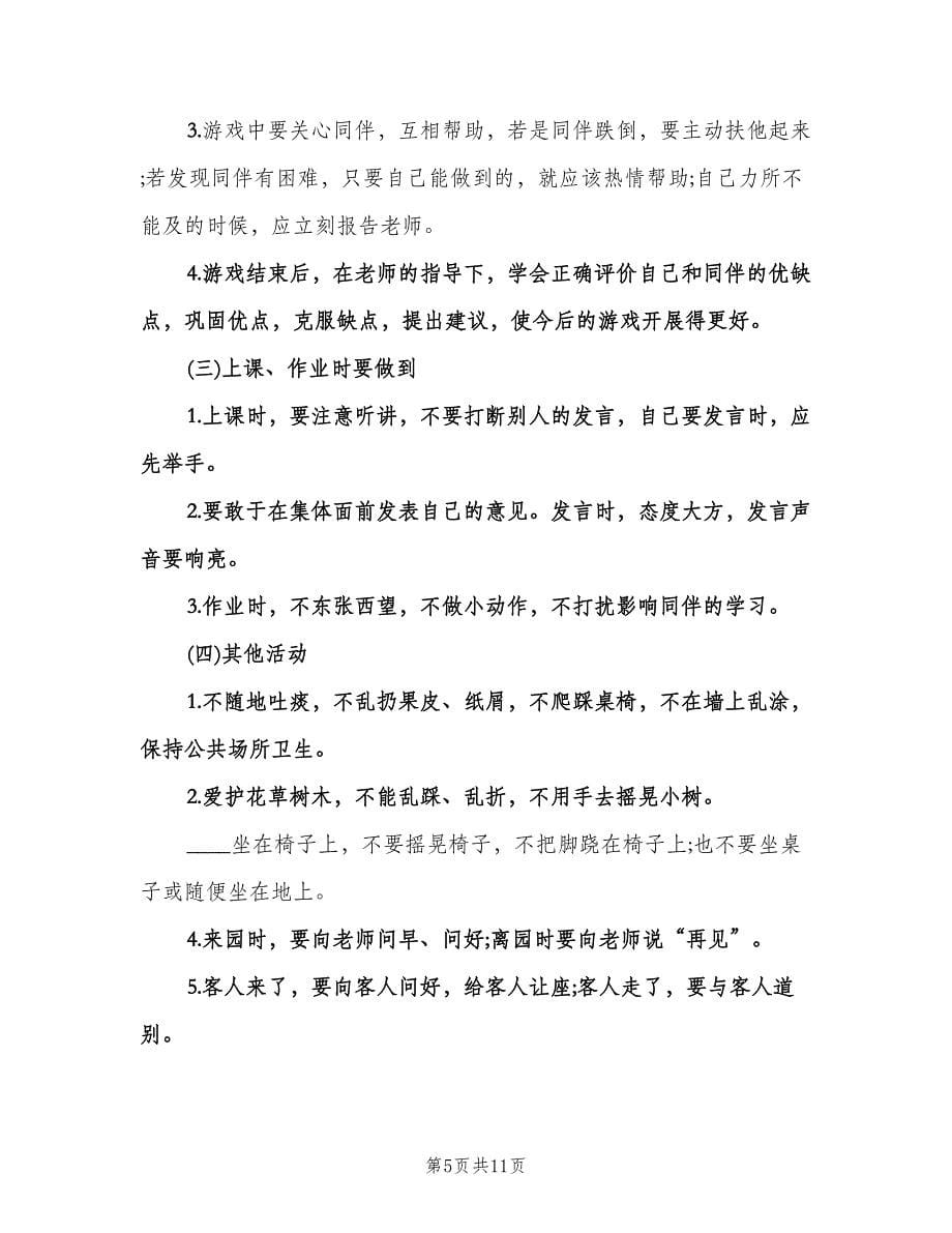 大班幼儿教师工作计划（2篇）.doc_第5页