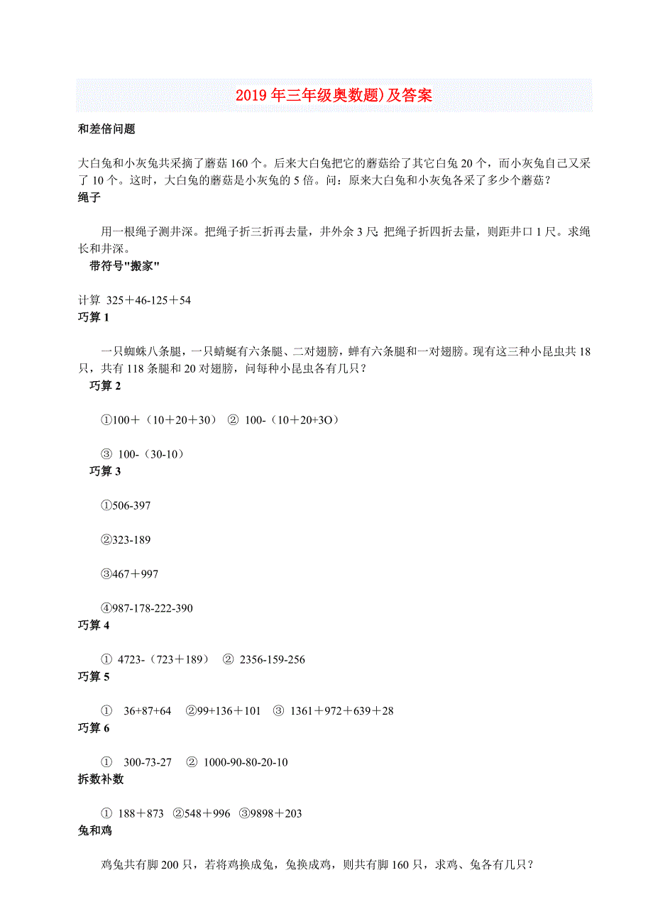 2019年三年级奥数题)及答案.doc_第1页