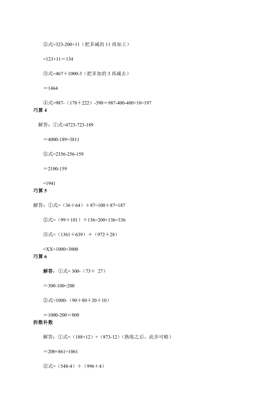 2019年三年级奥数题)及答案.doc_第4页