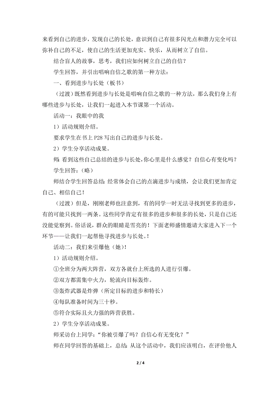 《唱响自信之歌》活动探究型教案4_第2页