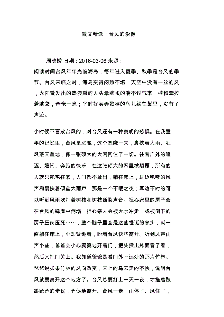 散文精选：台风的影像_第1页
