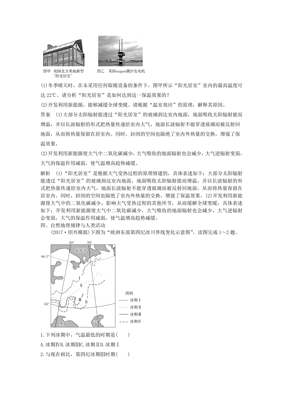 【精选】高三地理人教版整合练习题12 Word版含解析_第2页